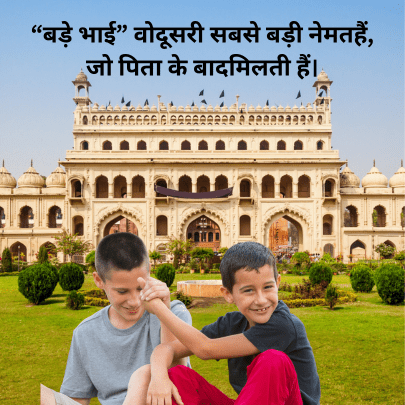 Bhai Par Shayari in Hindi 2025