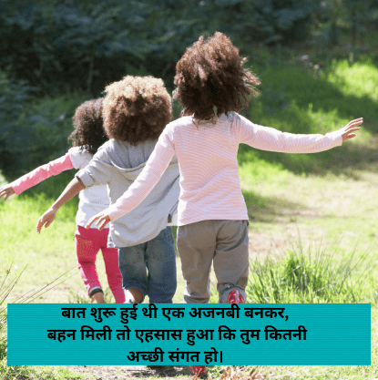 Sister Shayari in Hindi 2 line