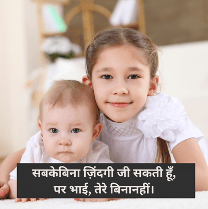 Behan Shayari in Hindi