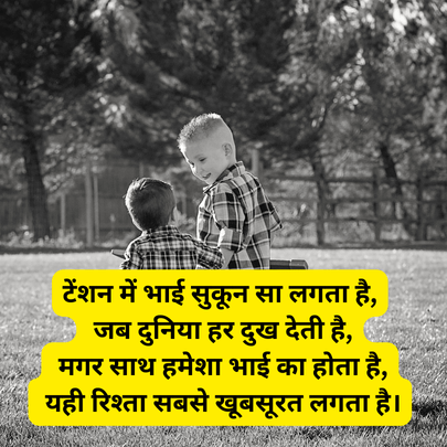 bhai par shayari in urdu