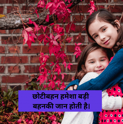 sister kea Liye shayari