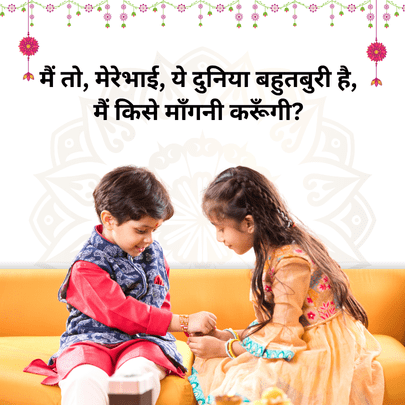 Bhai Ki Birthday Per Shayari in Hindi