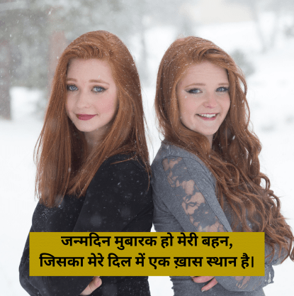 Behan shayari