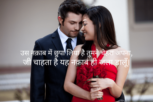 2 line romantic poetry in hindi