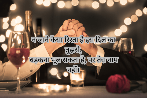 2 line romantic poetry in hindi