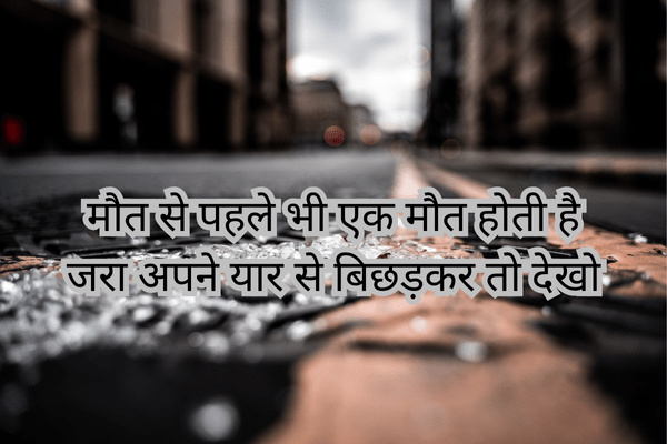Dard Bhari Broken