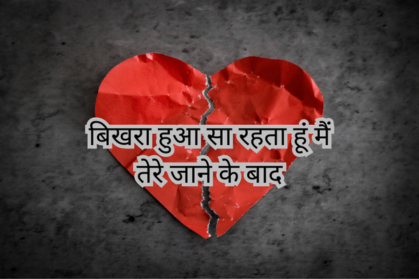 Short Broken Heart Shayari