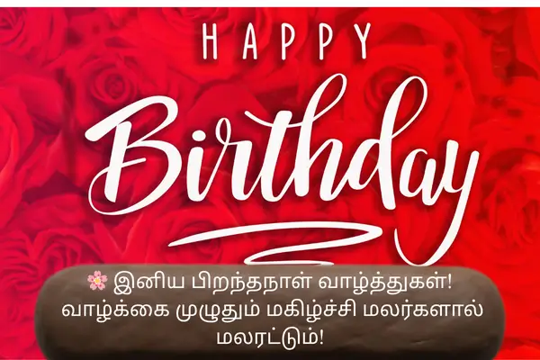 Happy Birthday Wishes in Tamil – Birthday Kavithai in Tamil 1 happy-birthday-wishes-in-tamil