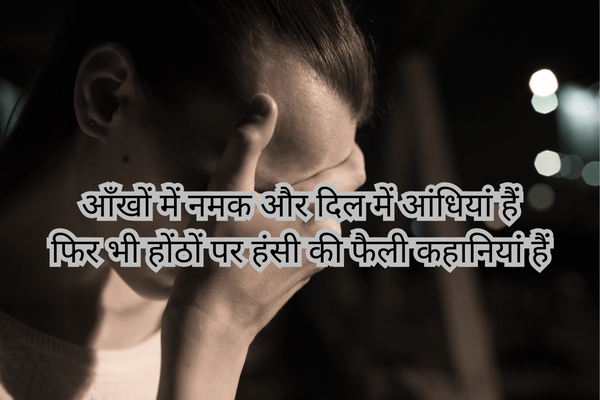 Sad Poetry on Low Attitude
