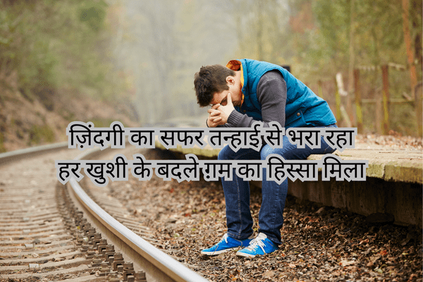 Life Sad Poetry