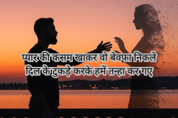 Sad Poetry on Love