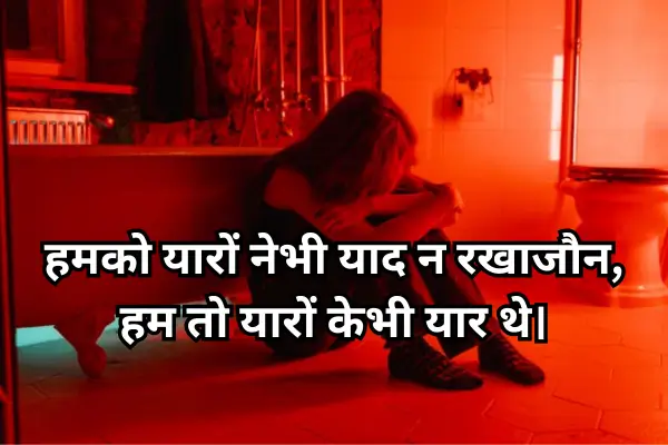 Heart Touching Sad Shayari In Hindi 2025 14 2 line sad shayari in hindi for girls