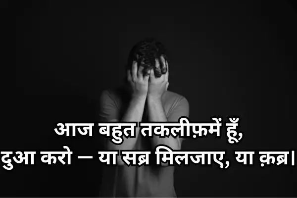 Heart Touching Sad Shayari In Hindi 2025 18 2 line sad shayari in hindi for girls