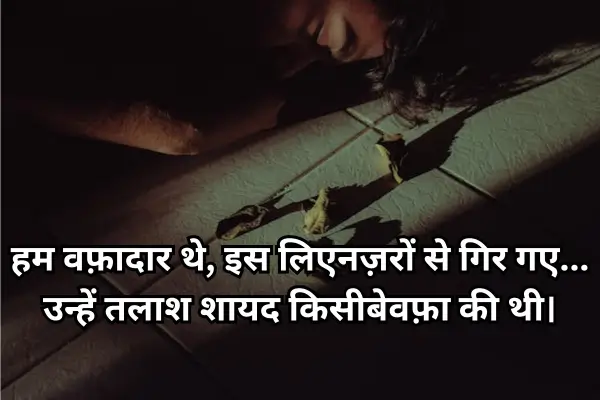 Heart Touching Sad Shayari In Hindi 2025 12 2 line sad shayari in hindi for girls