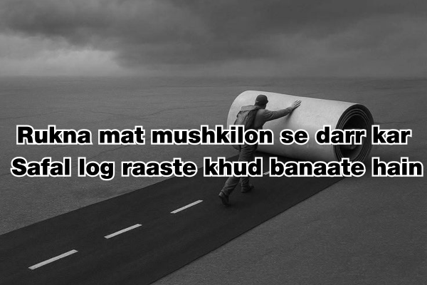 Best motivational Success shayari in Hindi 4 motivational Success