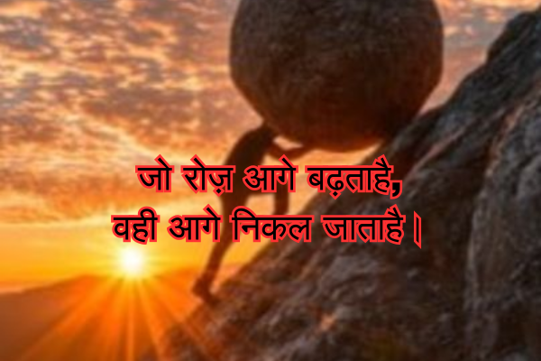 Best motivational Success shayari in Hindi