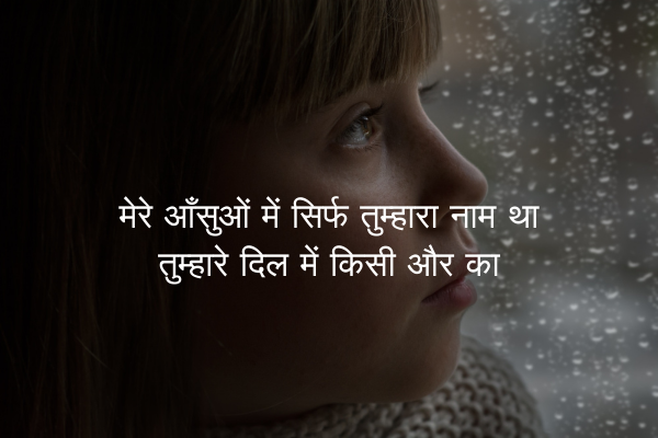 Top 100+ Bewafa Shayari in English 2 तुमने प्यार की शुरुआत की पर निभा ना पाए हमने दिल से चाहा तुम्हें पर तुम वफ़ा दिखला ना पाए 2