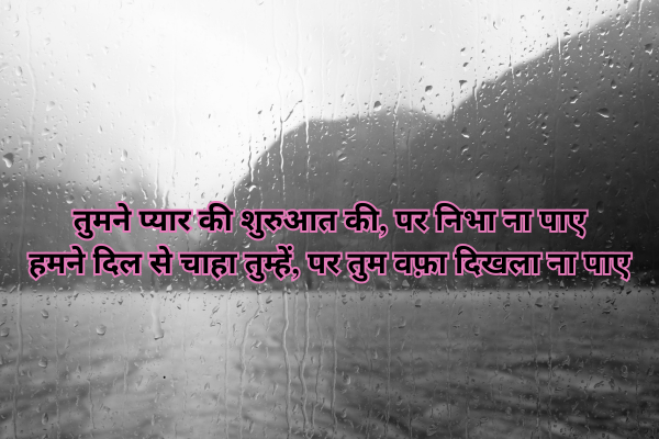 Top 100+ Bewafa Shayari in English 1 Bewafa Shayari in English