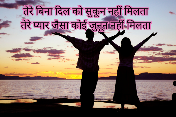 Pyar Bhari Shayari in Hindi & Roman English 8 Pyar Bhari Shayari