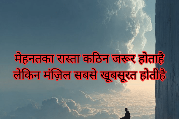 Best motivational Success shayari in Hindi 8 motivational Success