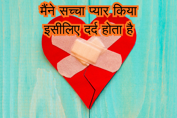 Love Breakup Shayari in English and Hindi 4 Love Breakup Shayari in English