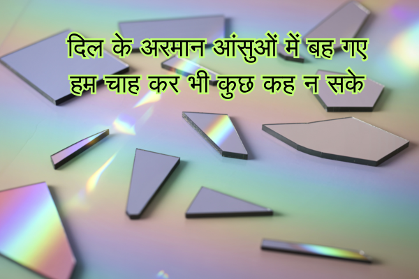 Broken Heart Shayari in Hindi Heart Touching Sad 2 Broken Heart Shayari in Hindi