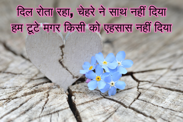 Broken Heart Shayari in Hindi Heart Touching Sad 4 Broken Heart Shayari in Hindi