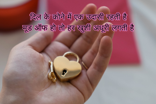 100+Mood Off Shayari in Hindi 2 Mood Off Shayari