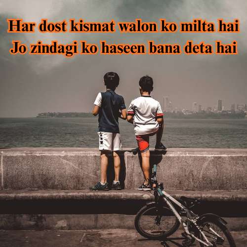 Dosti Shayari 2 Line | Best Friendship Shayari 1 Dosti Shayari 2 Line
