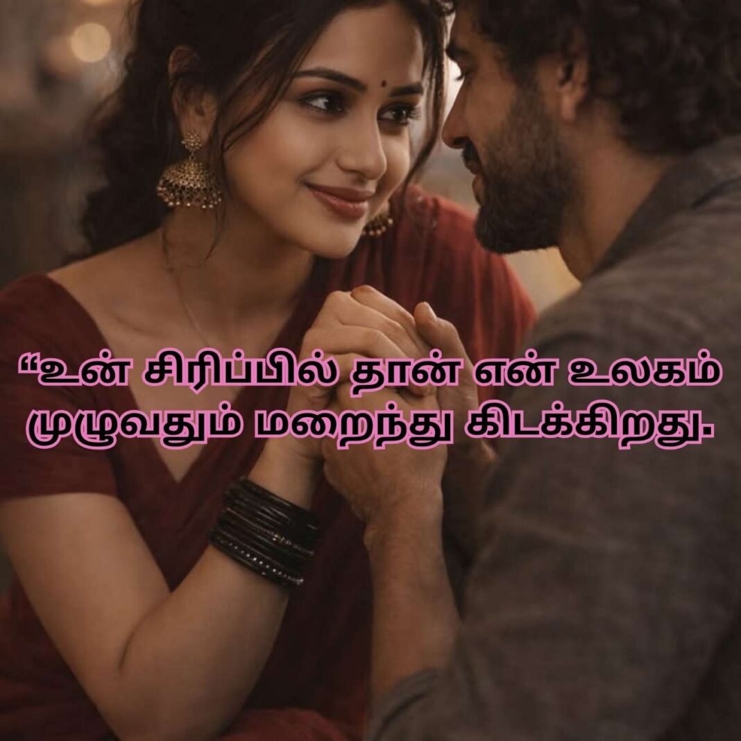 100+ Love Quotes in Tamil Heart Touching Quotes 2026