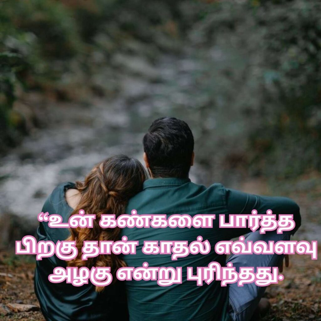 100+ Love Quotes in Tamil Heart Touching Quotes 2026 2 love quotes in tamil