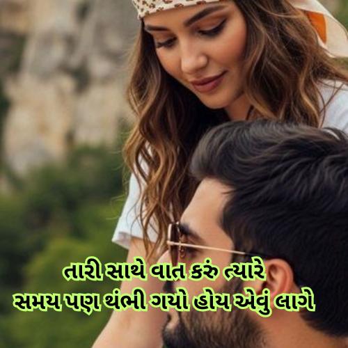 150+ Love Shayari Gujarati | Romantic Gujarati Love Shayari 1 Love Shayari Gujarati