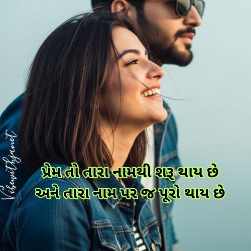 150+ Love Shayari Gujarati | Romantic Gujarati Love Shayari 2 Love Shayari Gujarati