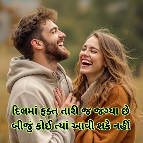150+ Love Shayari Gujarati | Romantic Gujarati Love Shayari 4 Love Shayari Gujarati
