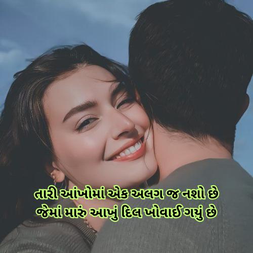 150+ Love Shayari Gujarati | Romantic Gujarati Love Shayari
